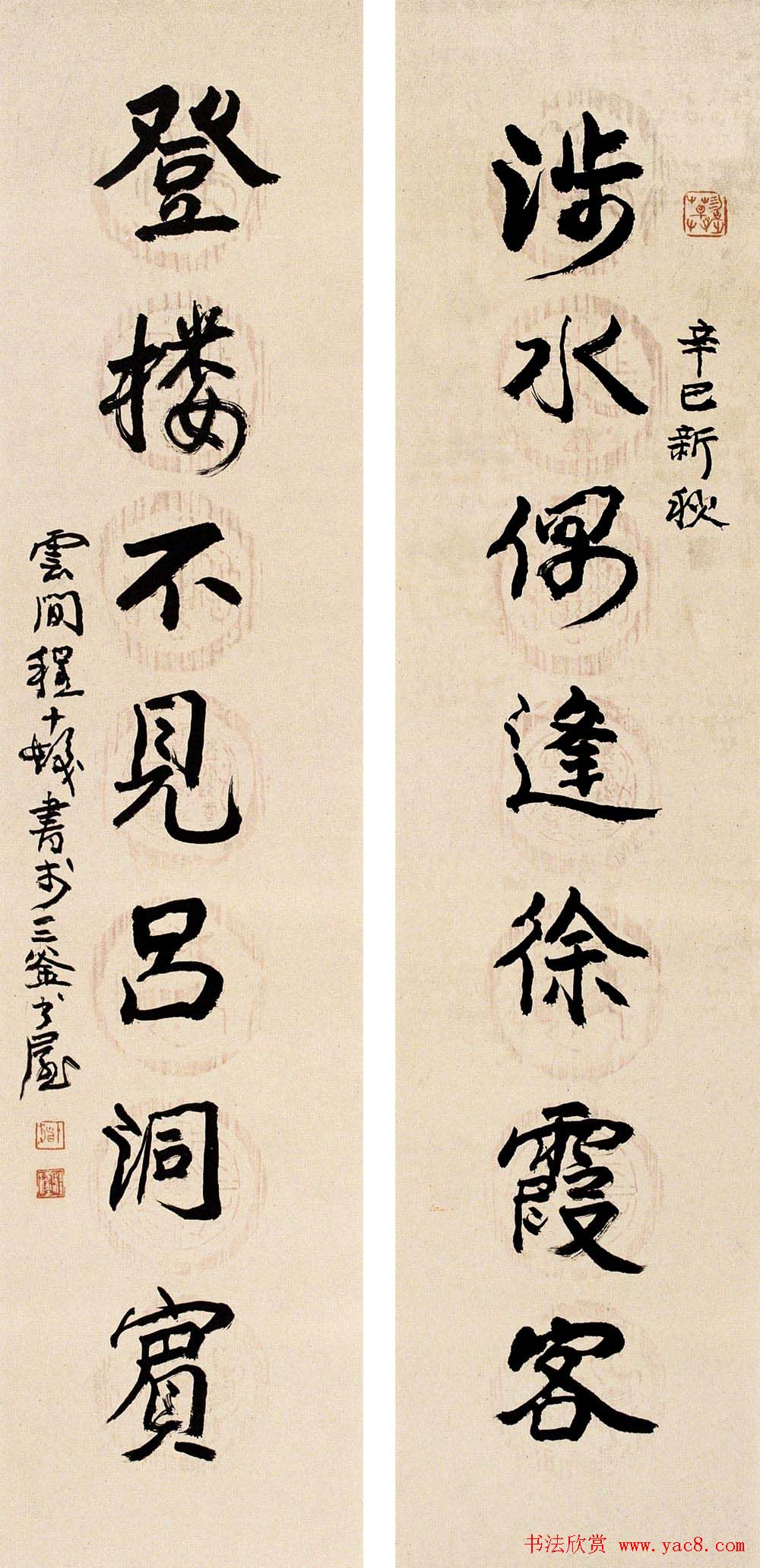 书画大师程十发书法艺术作品网络展