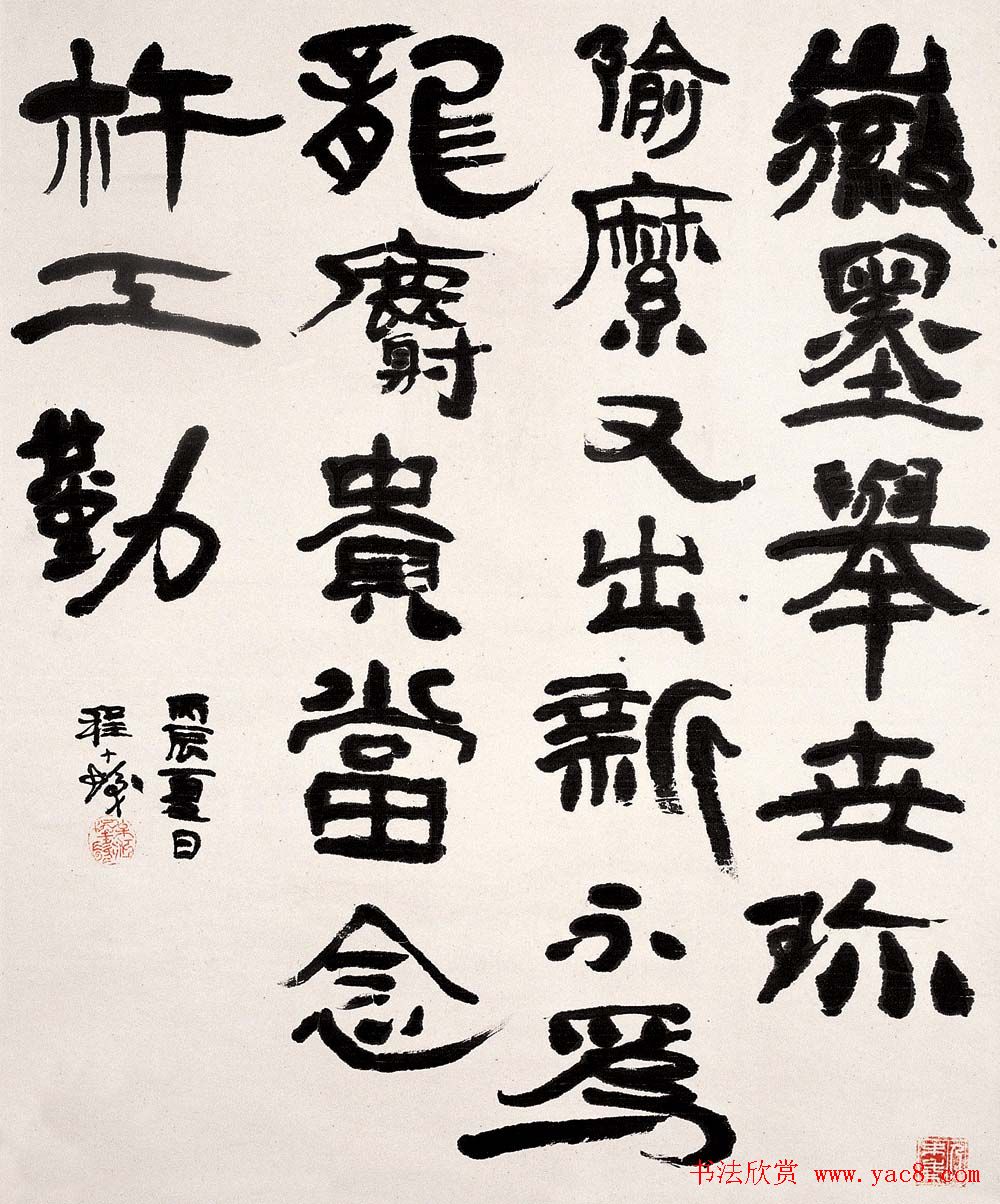 书画大师程十发书法艺术作品网络展