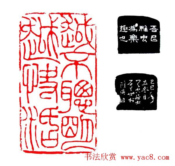 白石门下骆石华篆刻作品欣赏