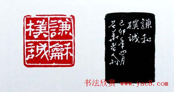 白石门下骆石华篆刻作品欣赏