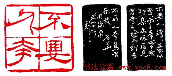 白石门下骆石华篆刻作品欣赏