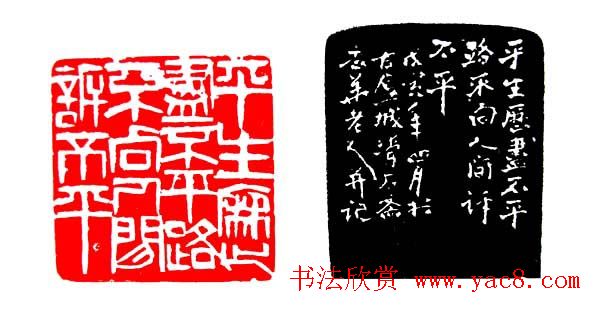 白石门下骆石华篆刻作品欣赏