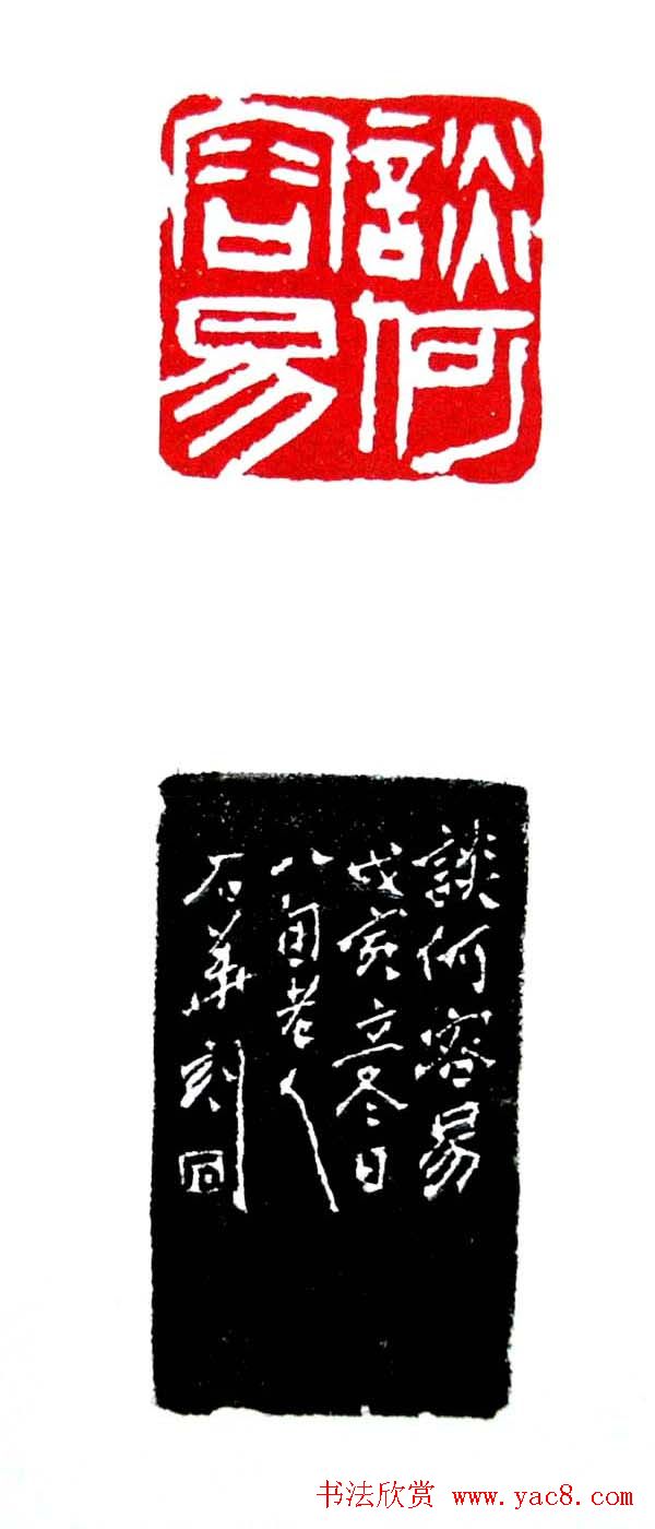 白石门下骆石华篆刻作品欣赏