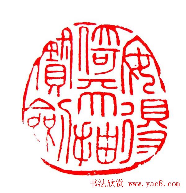 白石门下骆石华篆刻作品欣赏