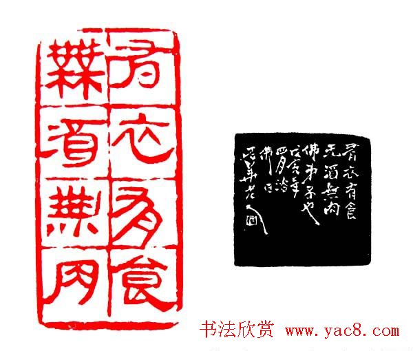 白石门下骆石华篆刻作品欣赏