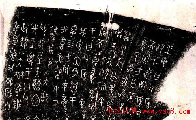 西周金文书法欣赏《毛公鼎铭》