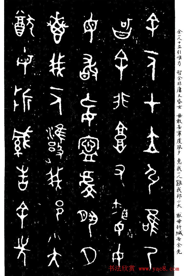 西周金文书法欣赏《毛公鼎铭》