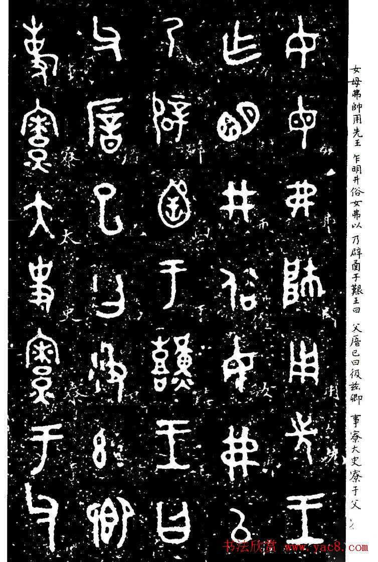 西周金文书法欣赏《毛公鼎铭》