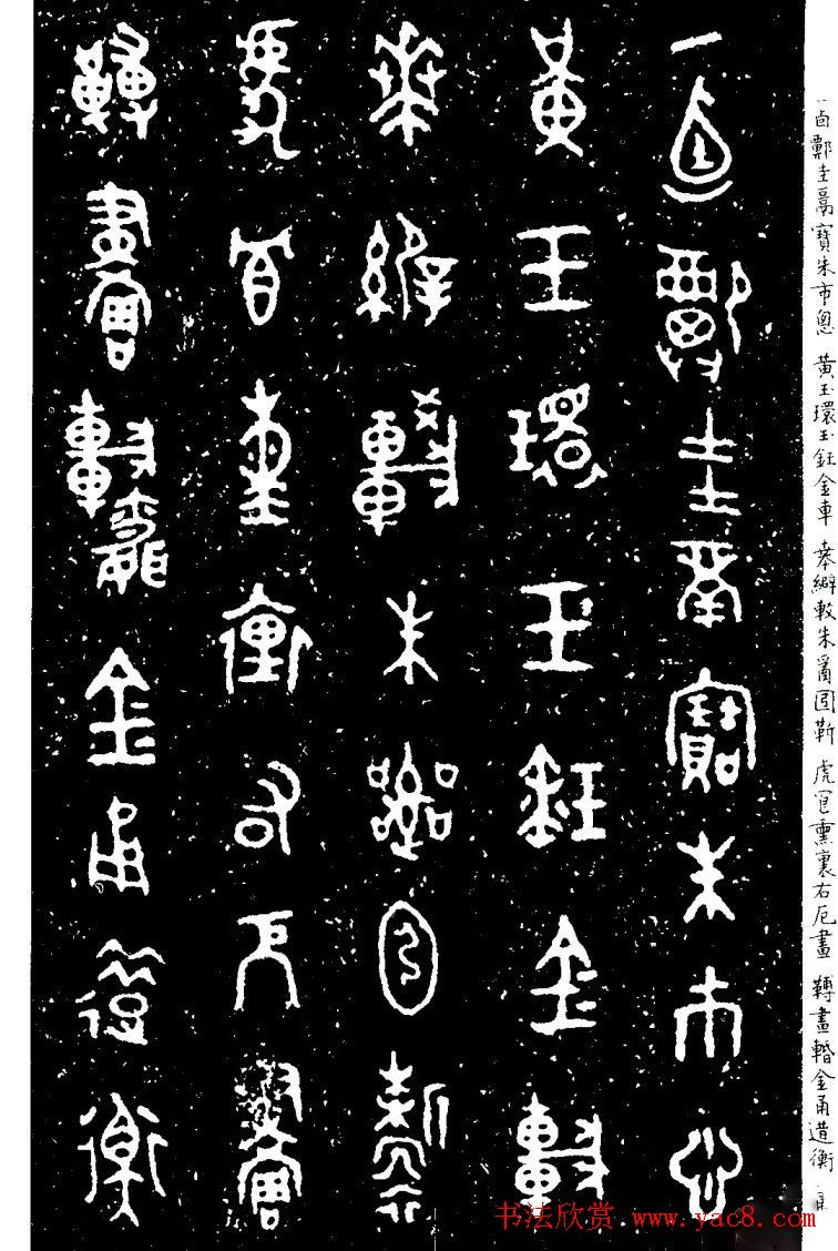 西周金文书法欣赏《毛公鼎铭》