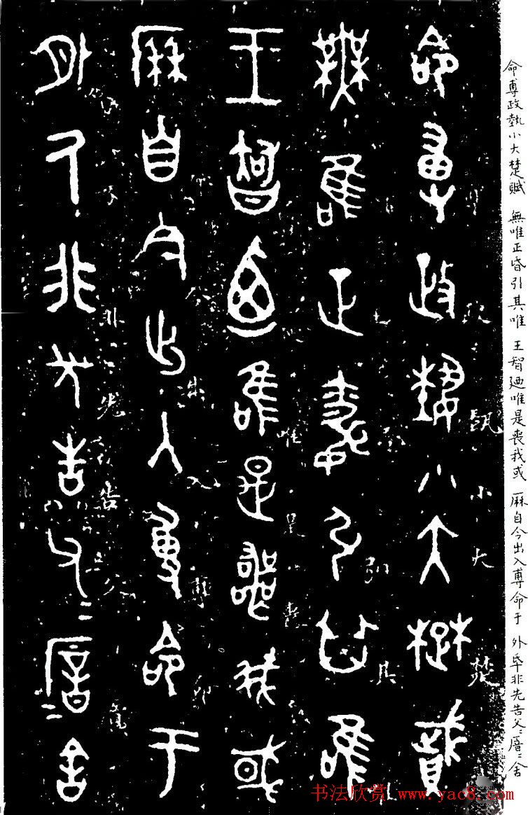 西周金文书法欣赏《毛公鼎铭》