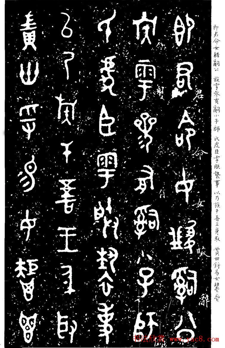 西周金文书法欣赏《毛公鼎铭》