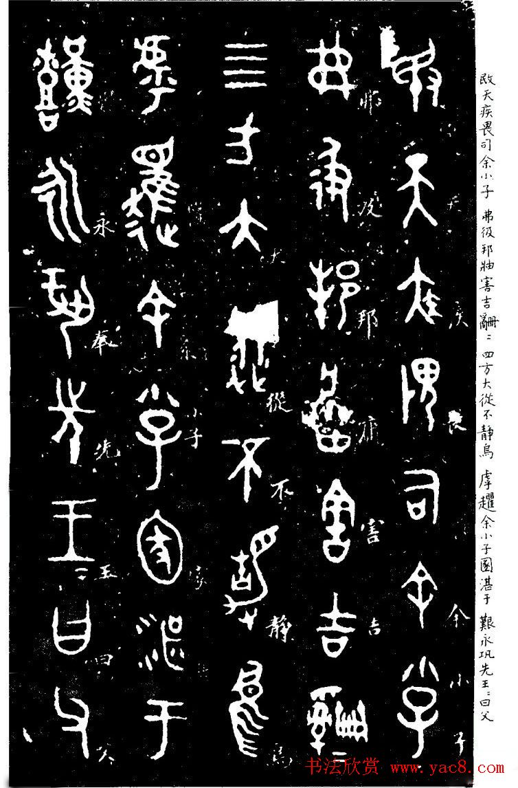 西周金文书法欣赏《毛公鼎铭》