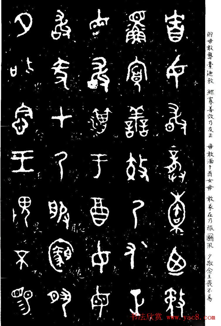 西周金文书法欣赏《毛公鼎铭》