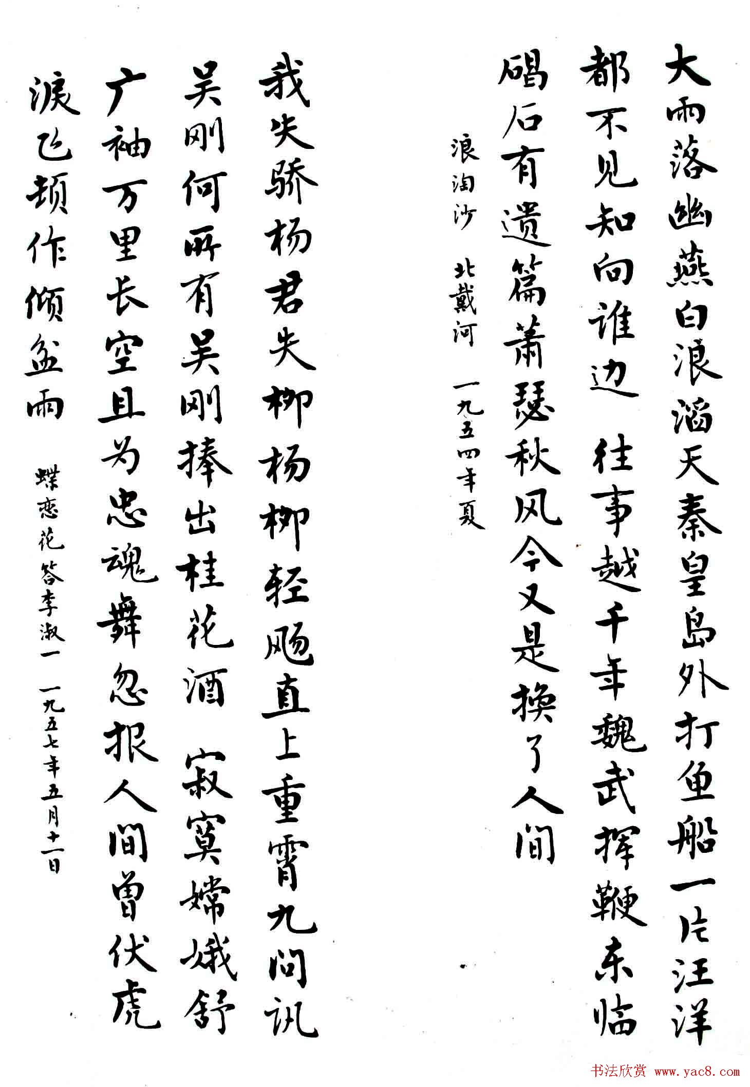 麦华三楷书欣赏《毛主席诗词三十七首》