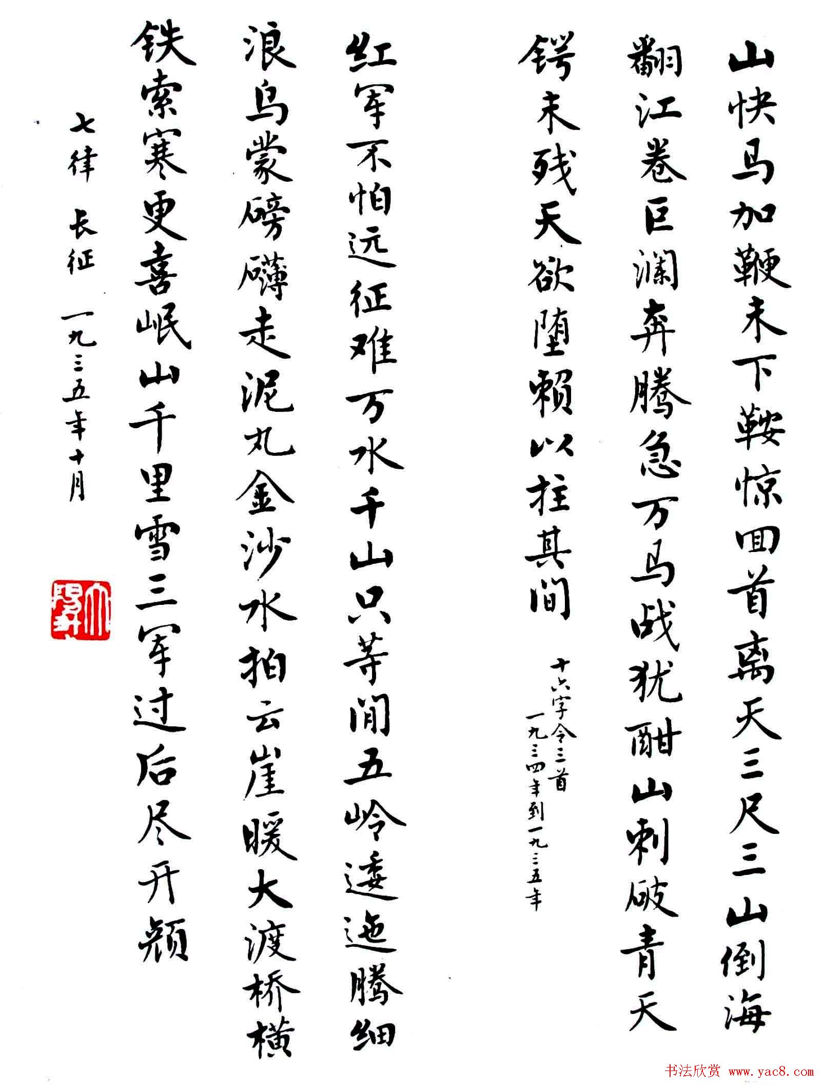 麦华三楷书欣赏《毛主席诗词三十七首》