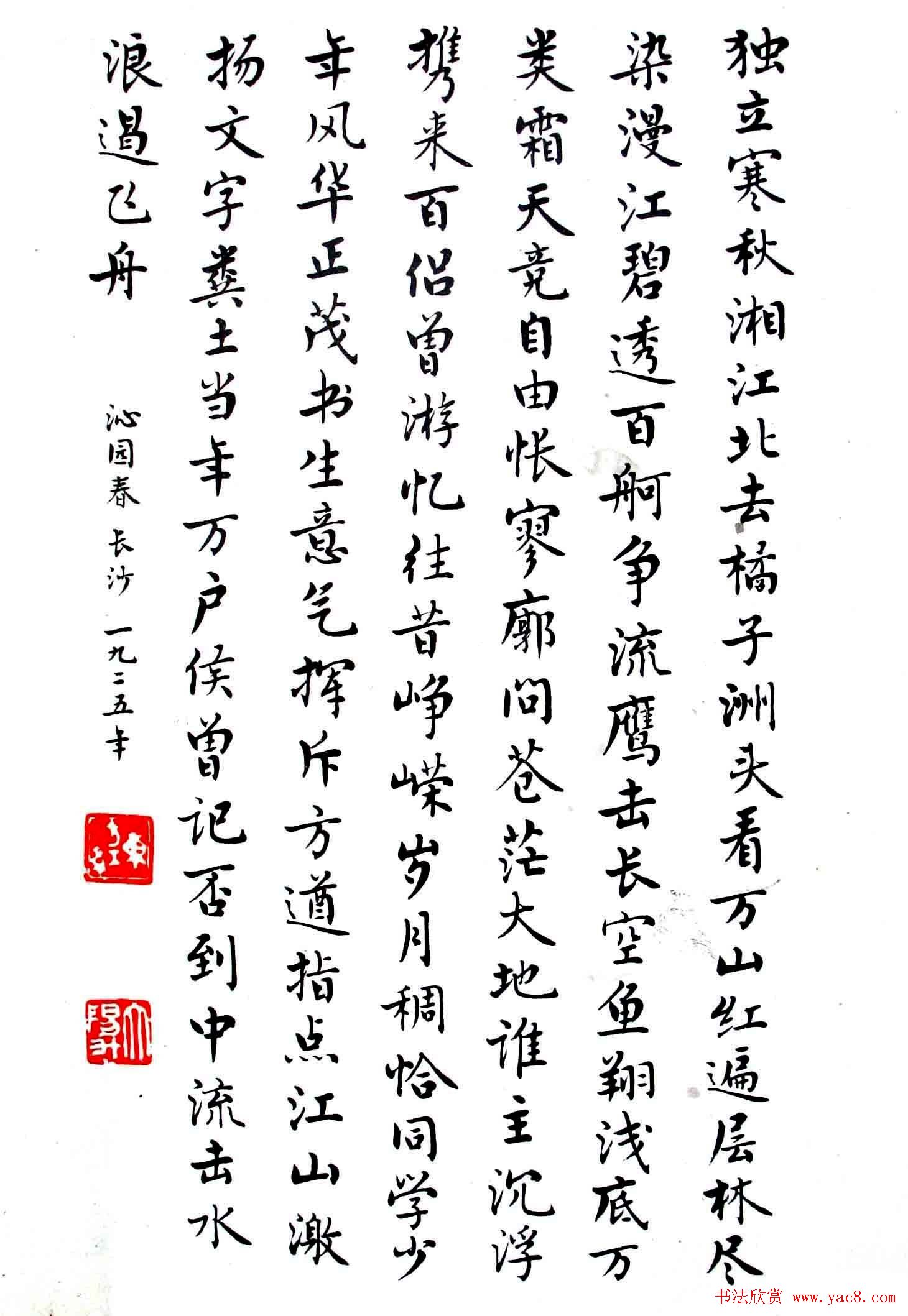 麦华三楷书欣赏《毛主席诗词三十七首》