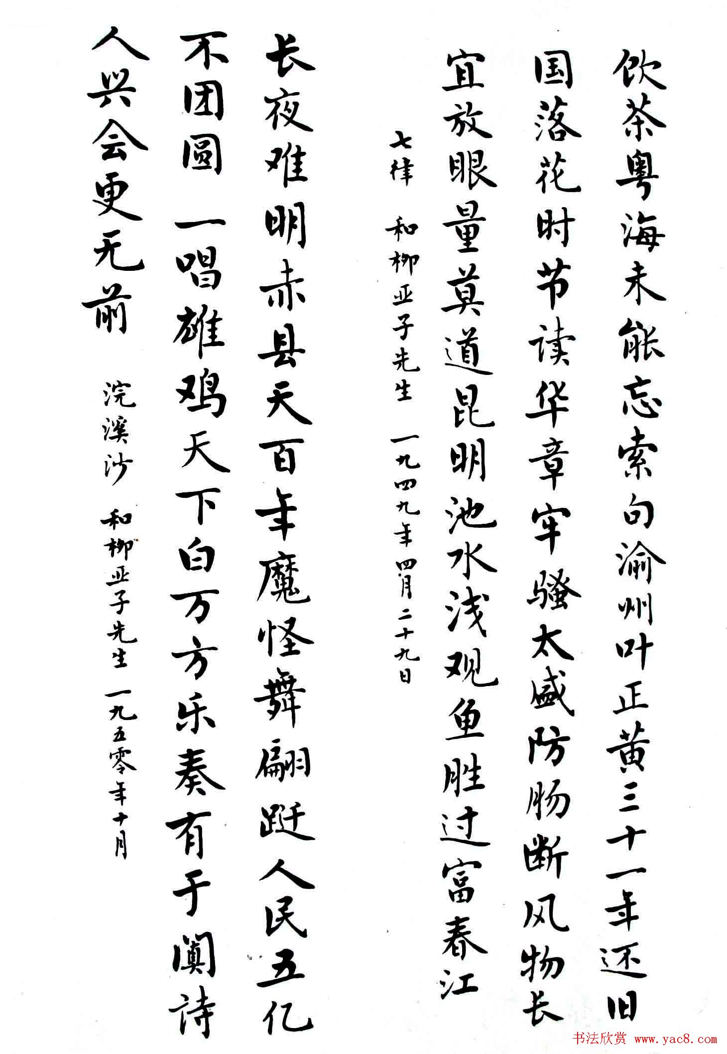 麦华三楷书欣赏《毛主席诗词三十七首》