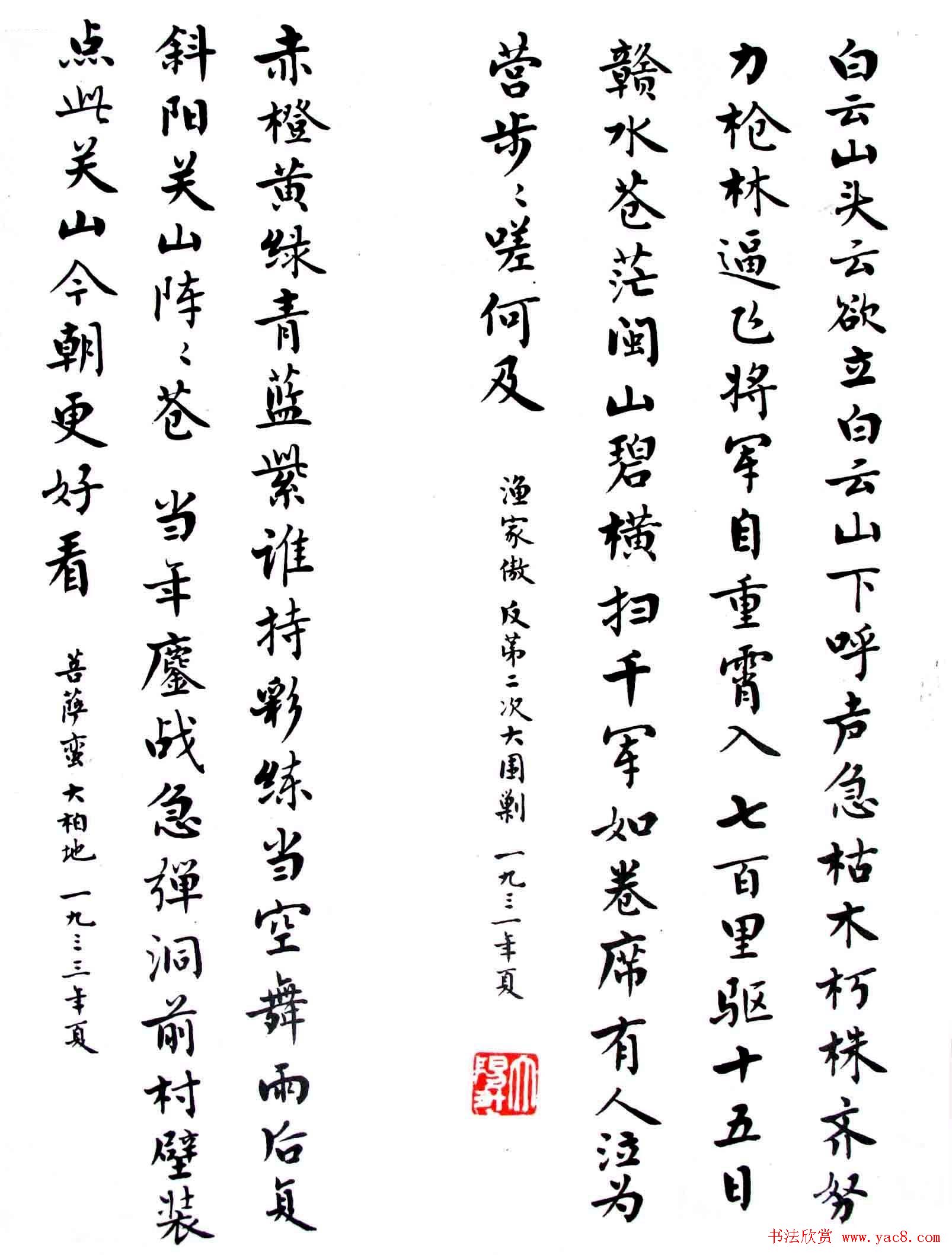 麦华三楷书欣赏《毛主席诗词三十七首》