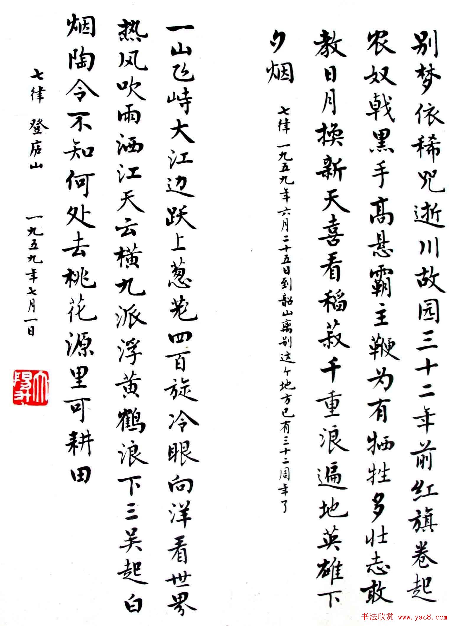 麦华三楷书欣赏《毛主席诗词三十七首》