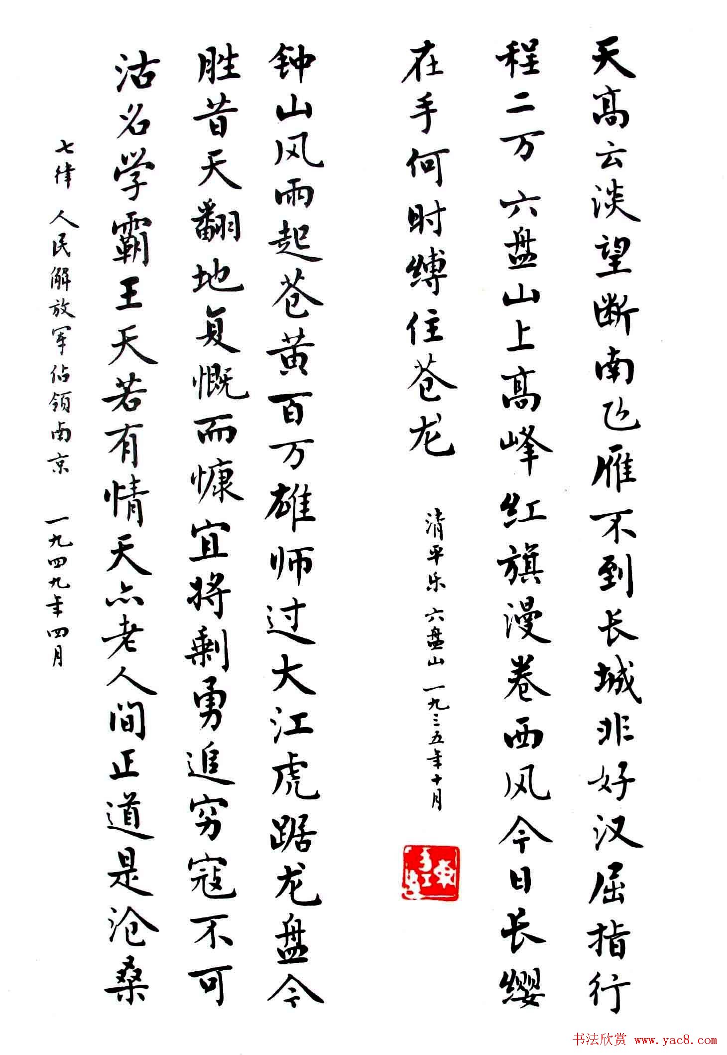 麦华三楷书欣赏《毛主席诗词三十七首》