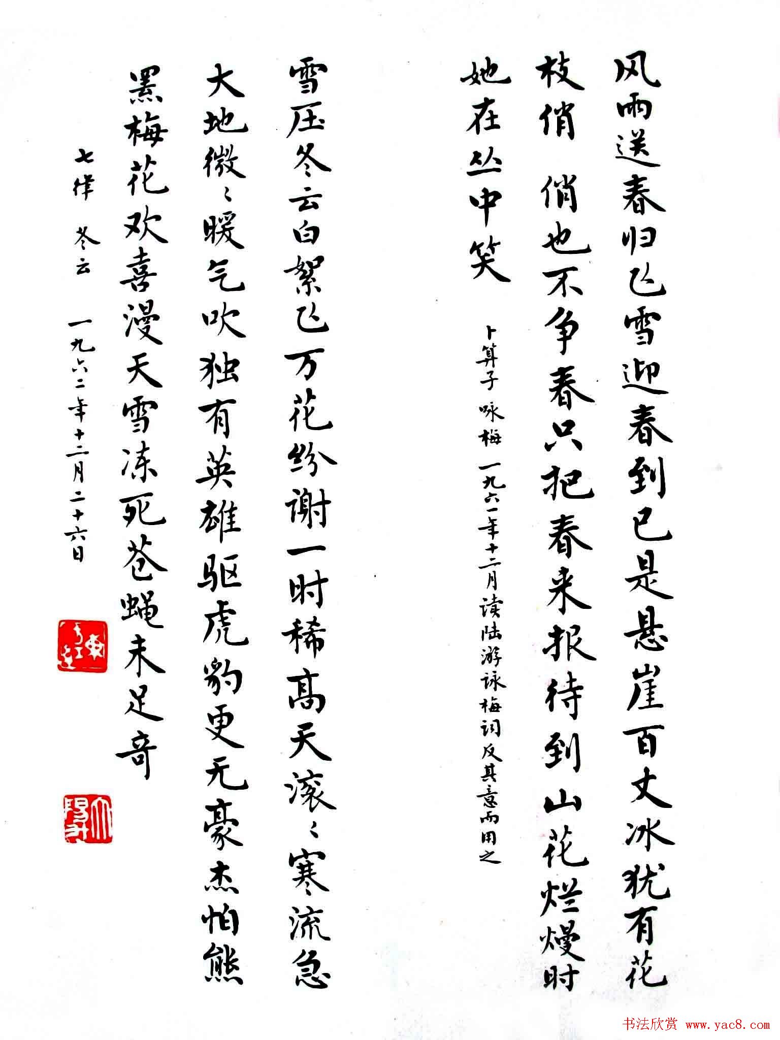 麦华三楷书欣赏《毛主席诗词三十七首》