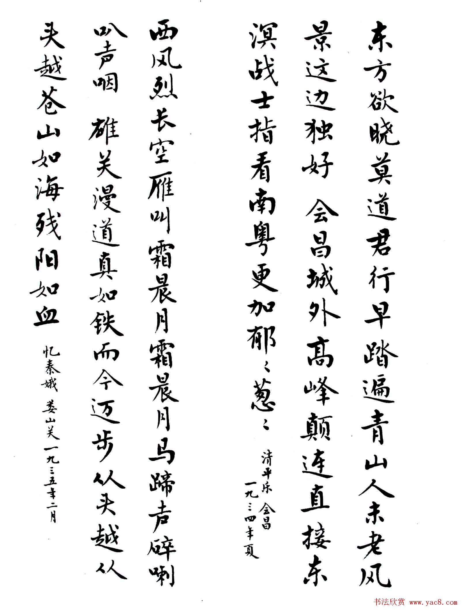 麦华三楷书欣赏《毛主席诗词三十七首》