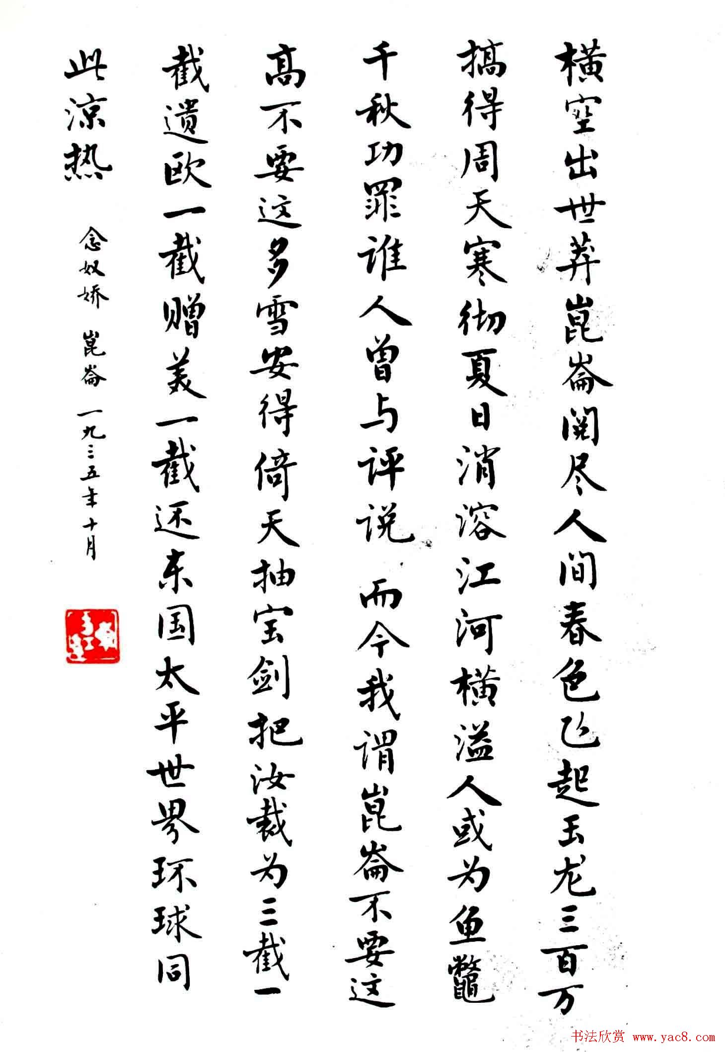 麦华三楷书欣赏《毛主席诗词三十七首》