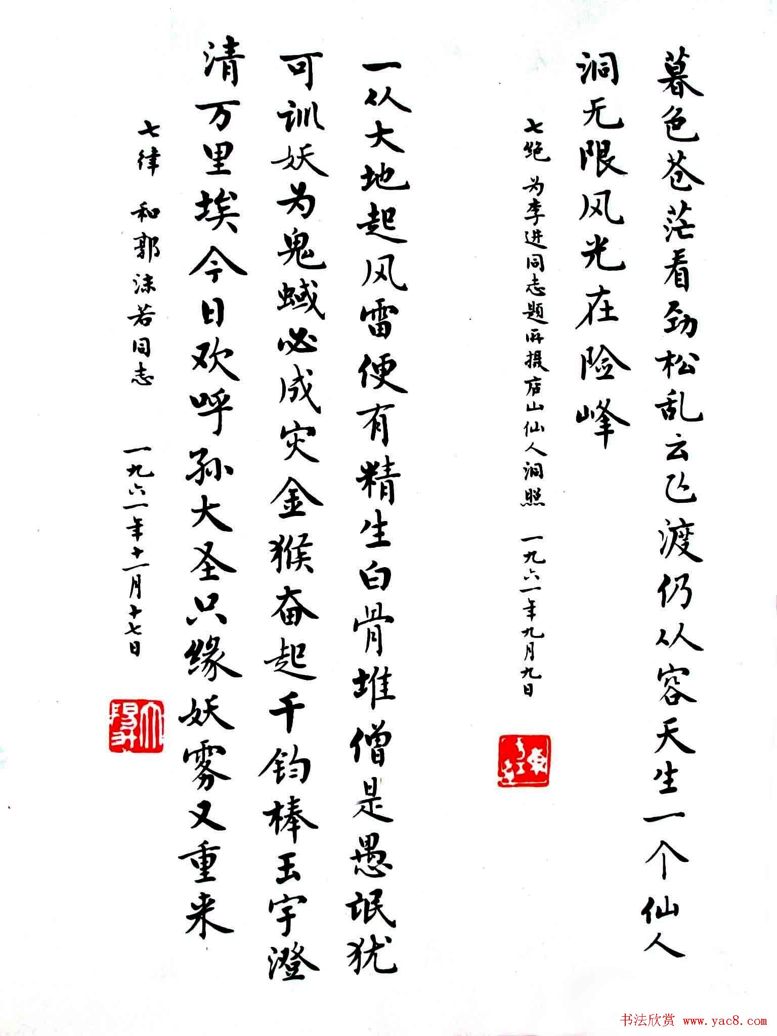 麦华三楷书欣赏《毛主席诗词三十七首》