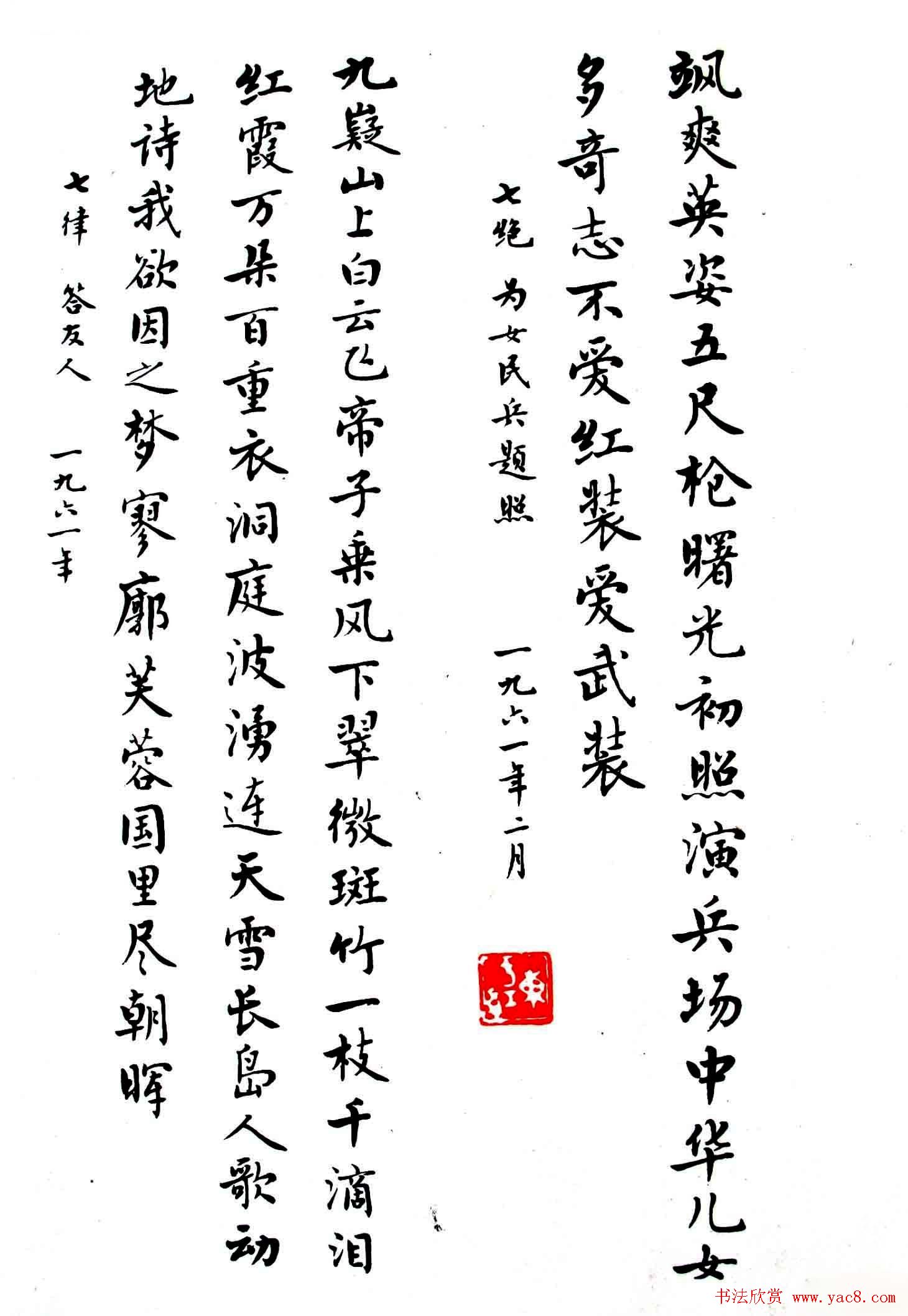 麦华三楷书欣赏《毛主席诗词三十七首》