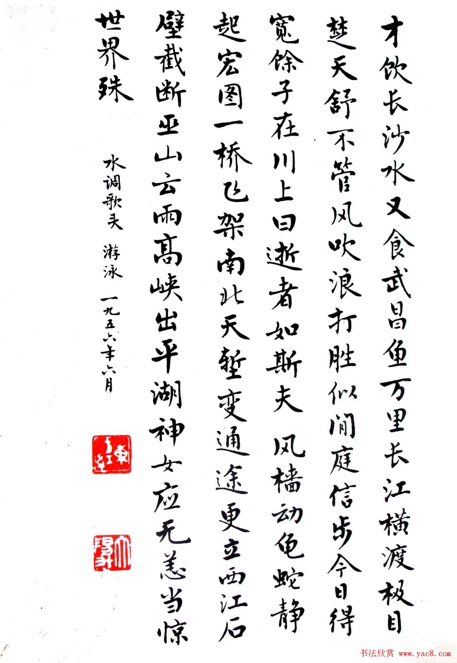 麦华三楷书欣赏《毛主席诗词三十七首》