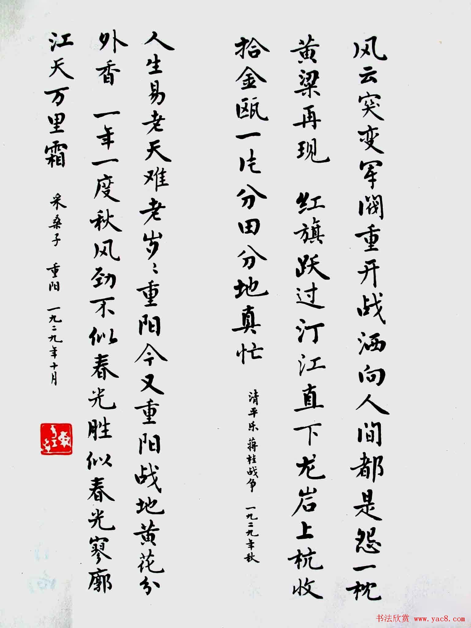 麦华三楷书欣赏《毛主席诗词三十七首》