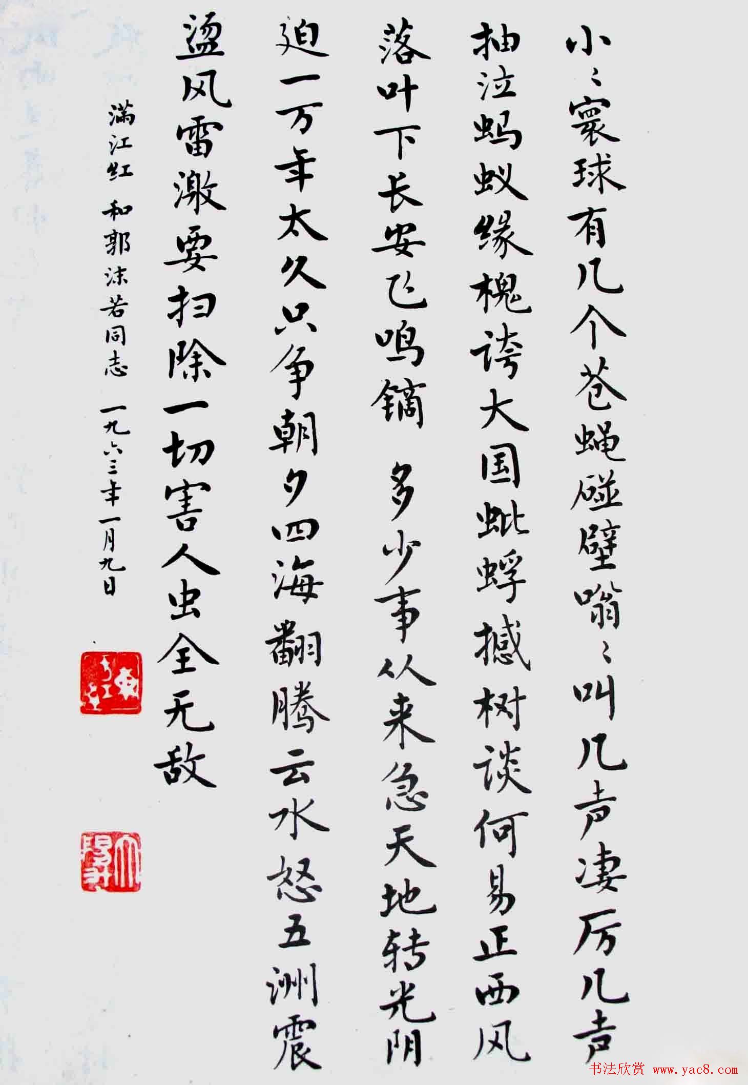 麦华三楷书欣赏《毛主席诗词三十七首》