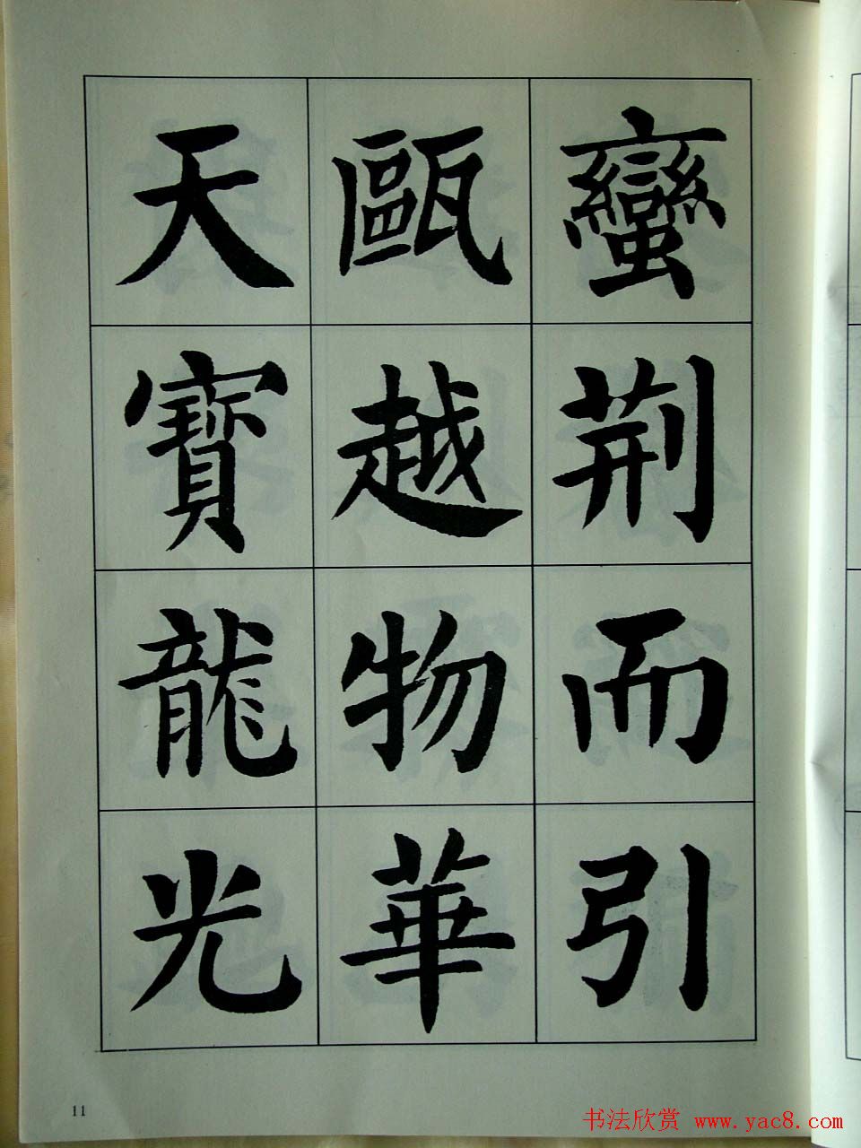 书法字帖欣赏《刘炳森楷书滕王阁序》