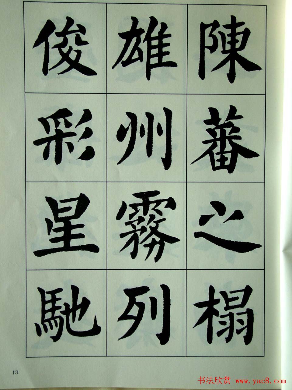 书法字帖欣赏《刘炳森楷书滕王阁序》