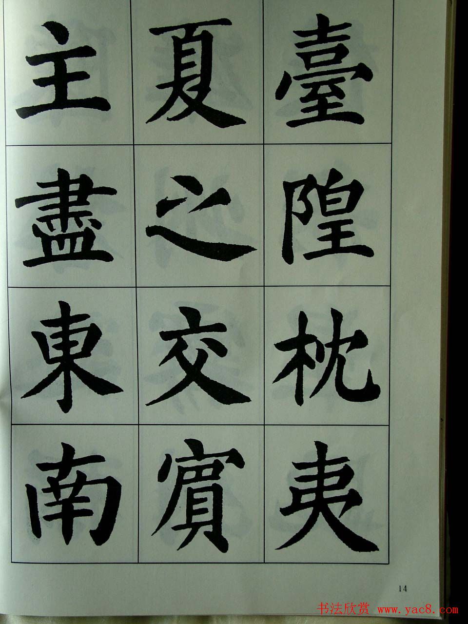 书法字帖欣赏《刘炳森楷书滕王阁序》