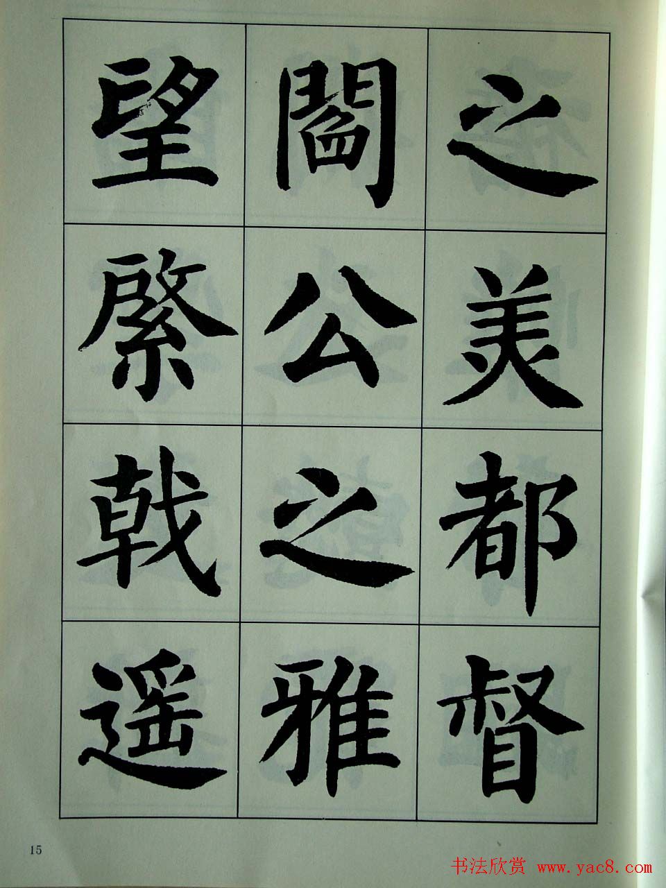 书法字帖欣赏《刘炳森楷书滕王阁序》