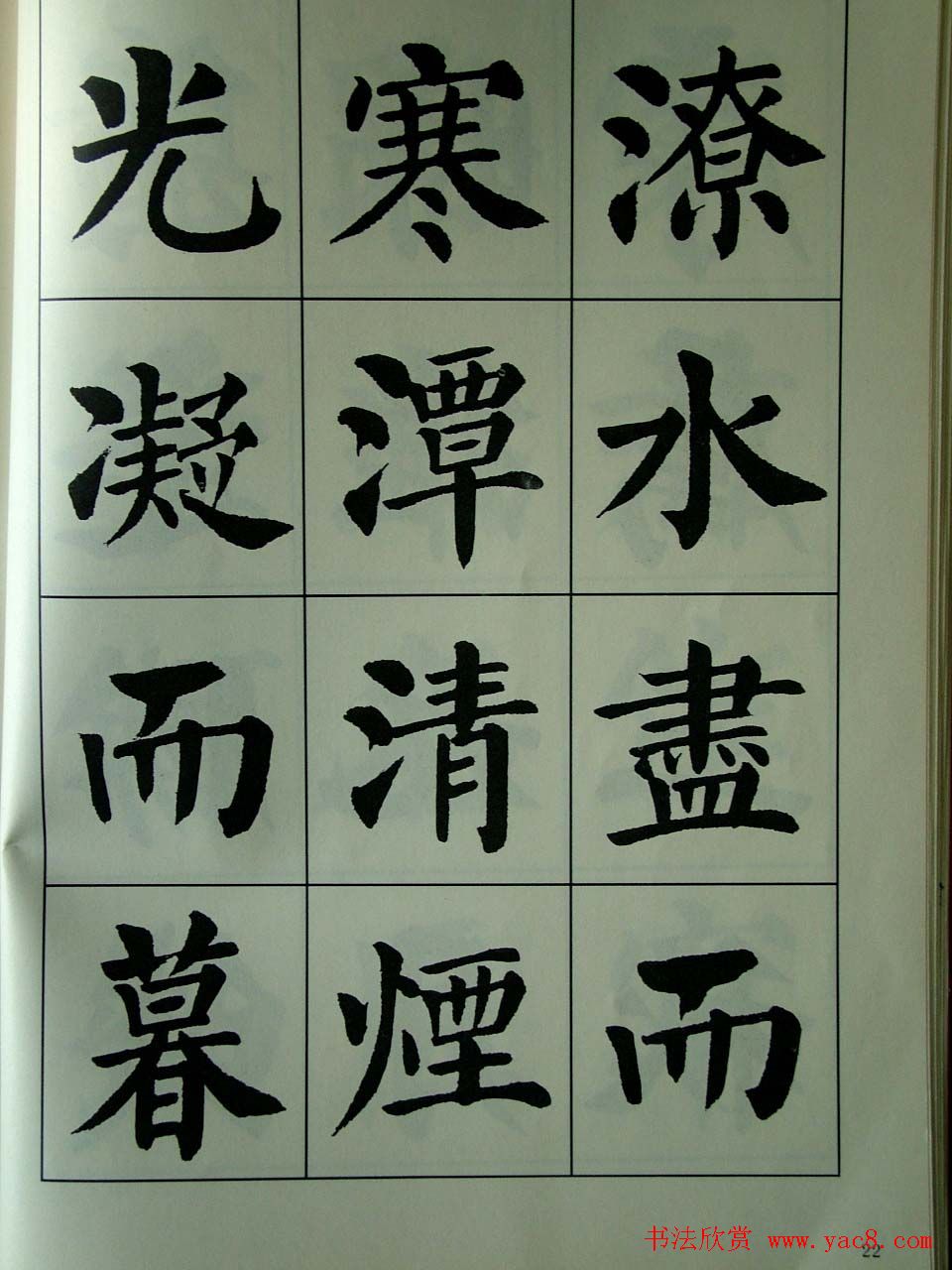 书法字帖欣赏《刘炳森楷书滕王阁序》