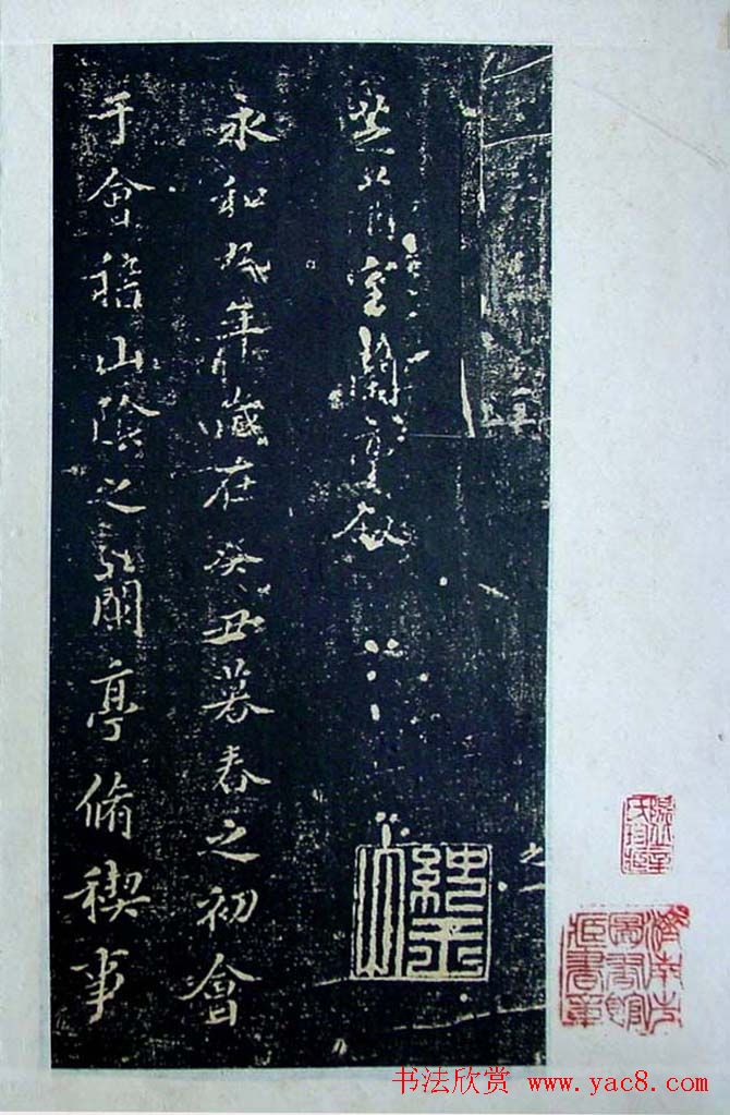 行书欣赏旧拓兰亭序《芝兰室钩本》