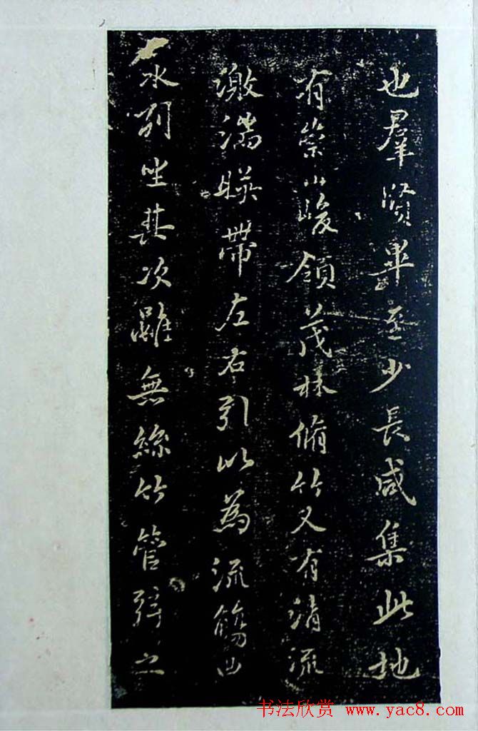 行书欣赏旧拓兰亭序《芝兰室钩本》