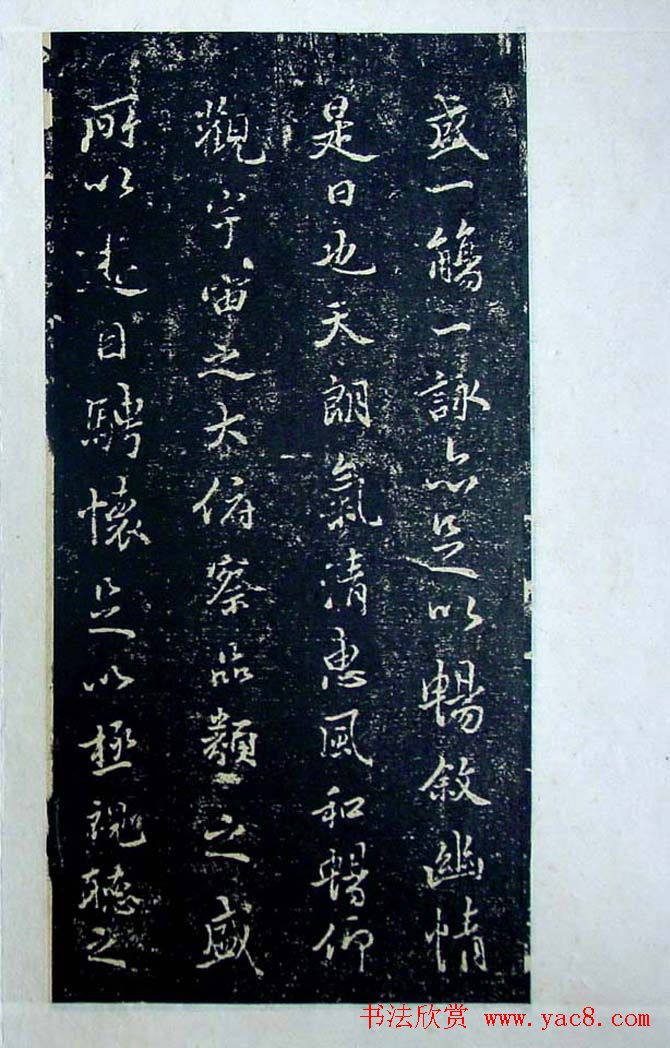 行书欣赏旧拓兰亭序《芝兰室钩本》