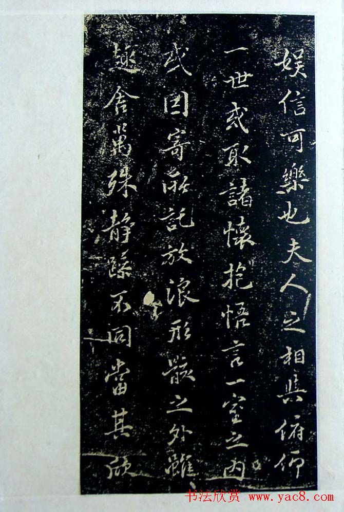 行书欣赏旧拓兰亭序《芝兰室钩本》