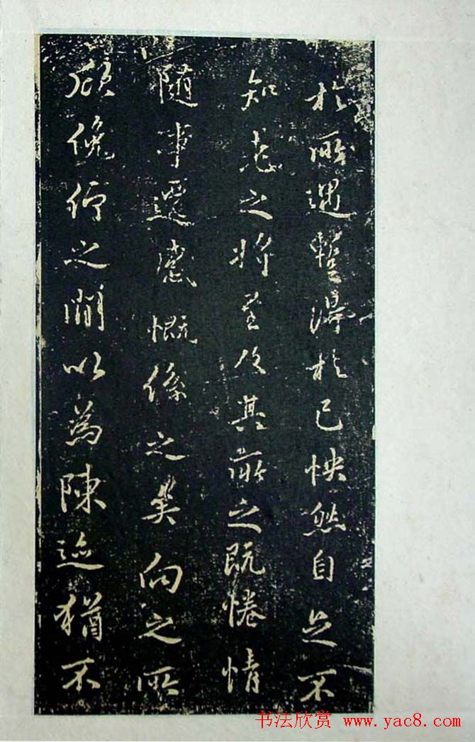 行书欣赏旧拓兰亭序《芝兰室钩本》