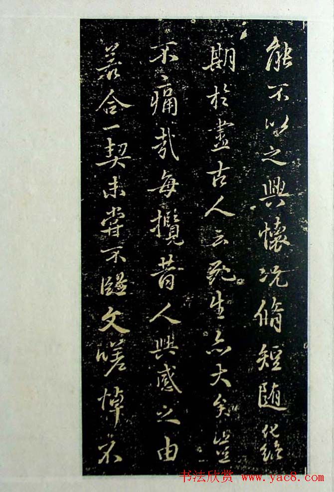 行书欣赏旧拓兰亭序《芝兰室钩本》