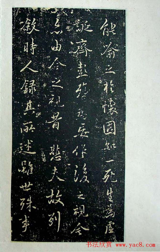 行书欣赏旧拓兰亭序《芝兰室钩本》