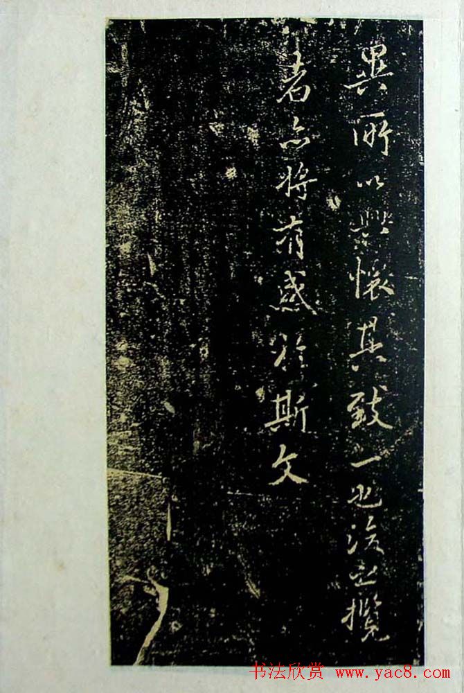 行书欣赏旧拓兰亭序《芝兰室钩本》