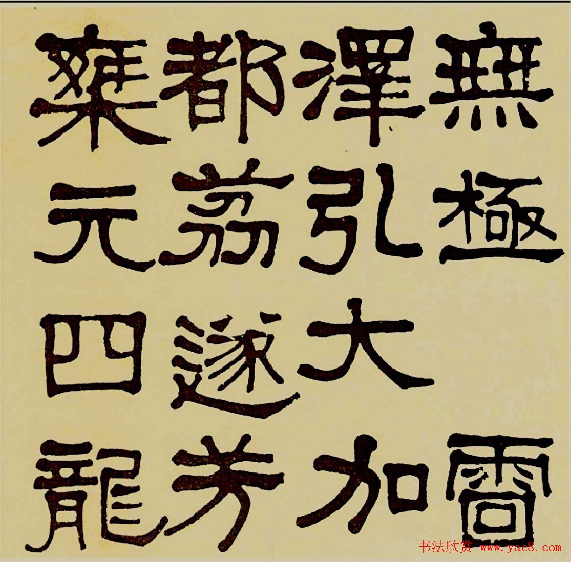 莫友芝隶书作品欣赏《汉乐章》