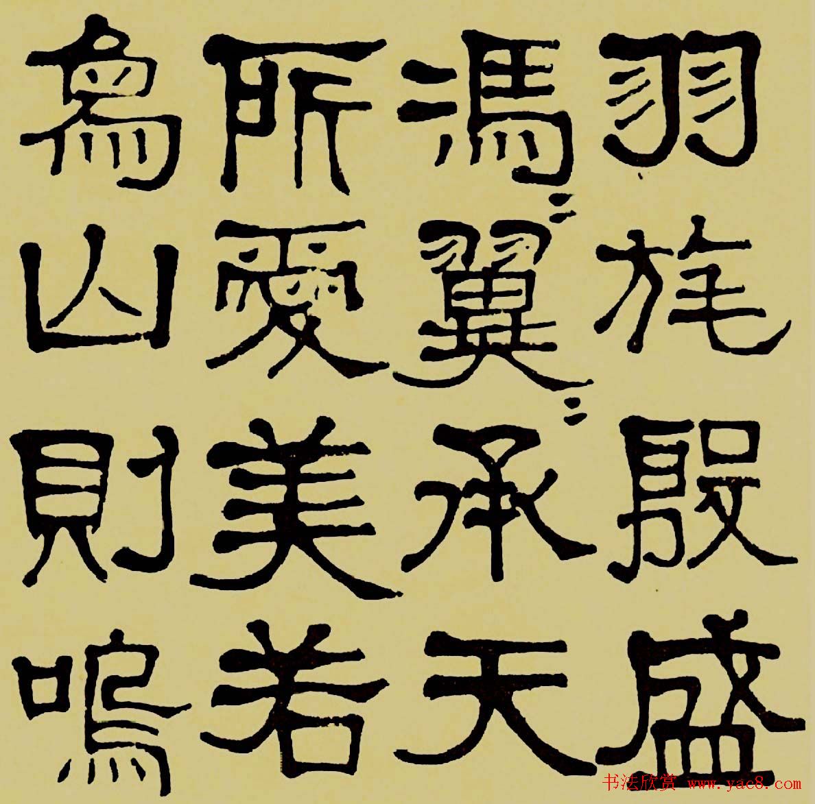 莫友芝隶书作品欣赏《汉乐章》