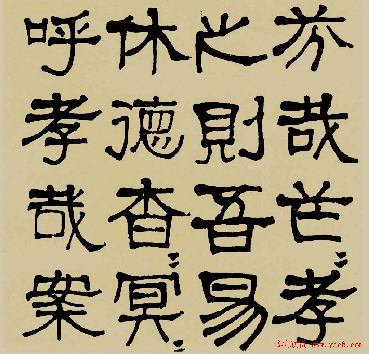 莫友芝隶书作品欣赏《汉乐章》