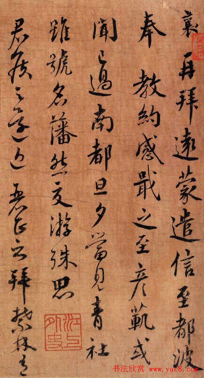 蔡襄书法尺牍欣赏《远蒙帖》