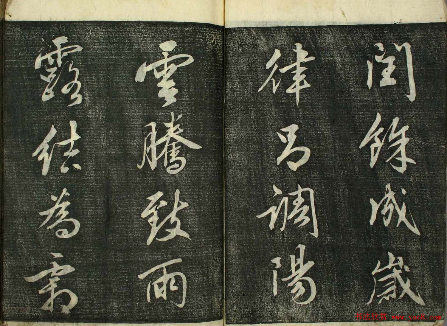 日本广泽滕慎行书字帖欣赏《千字文》